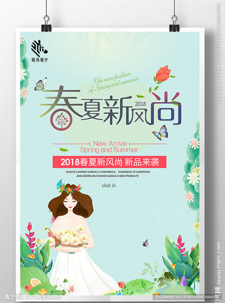 春装图片
