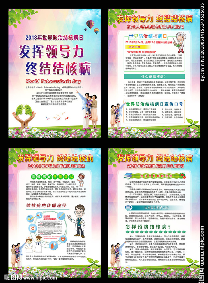 结核病