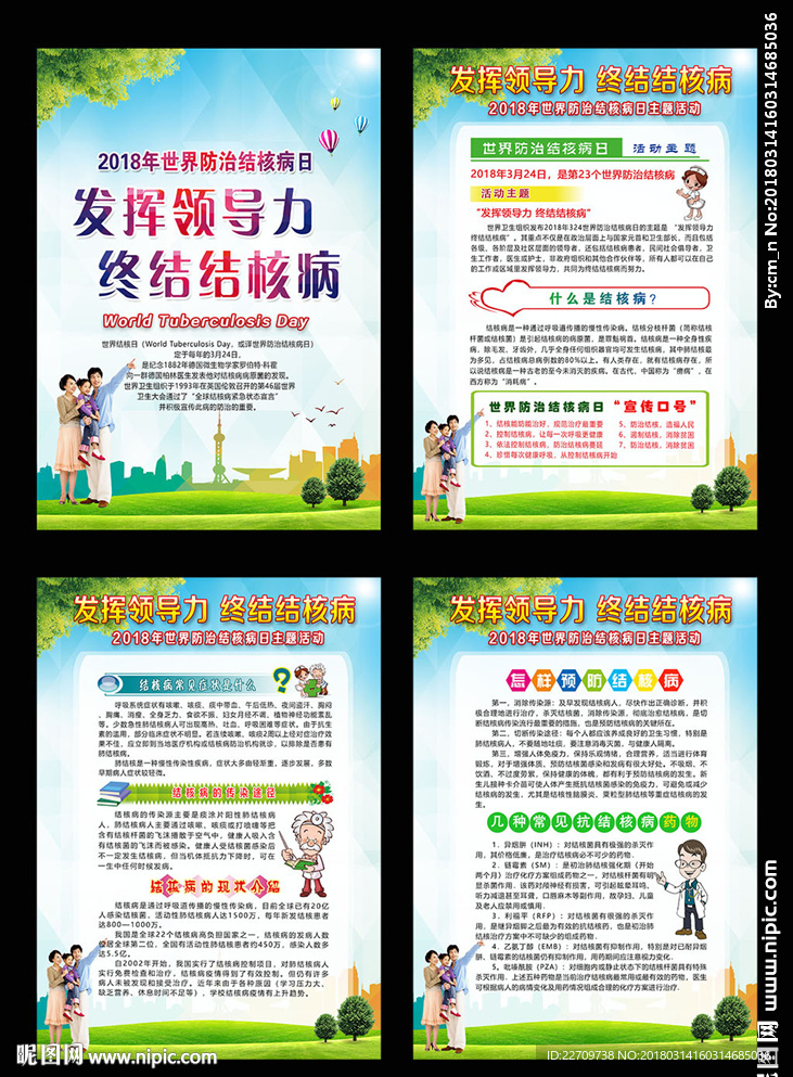 世界防治结核病日