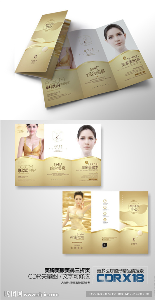 金色高端整形美容三折页