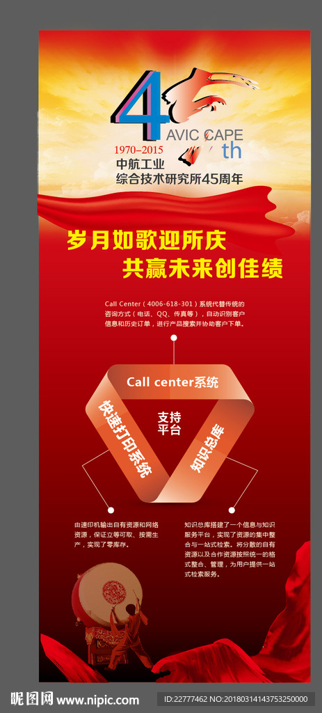 红色活动易拉宝