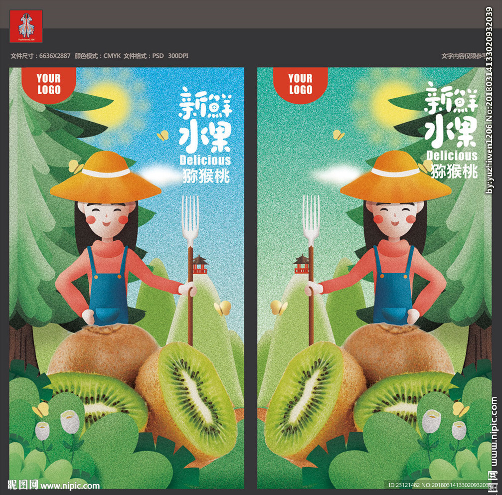 猕猴桃