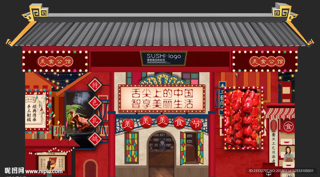 复古民国美食节展板