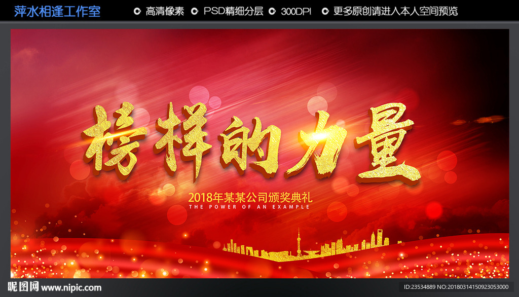 榜样的力量