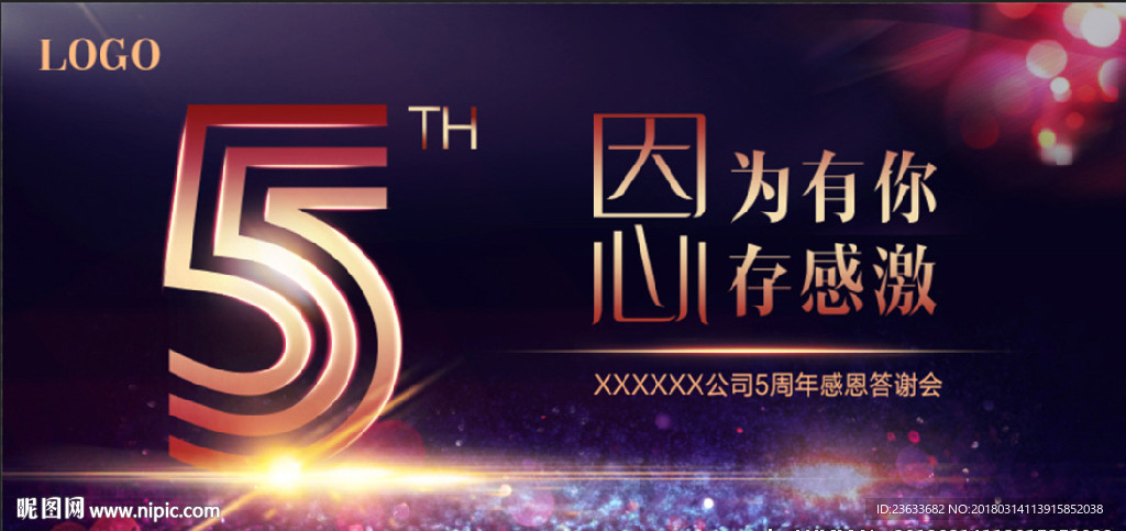 5周年