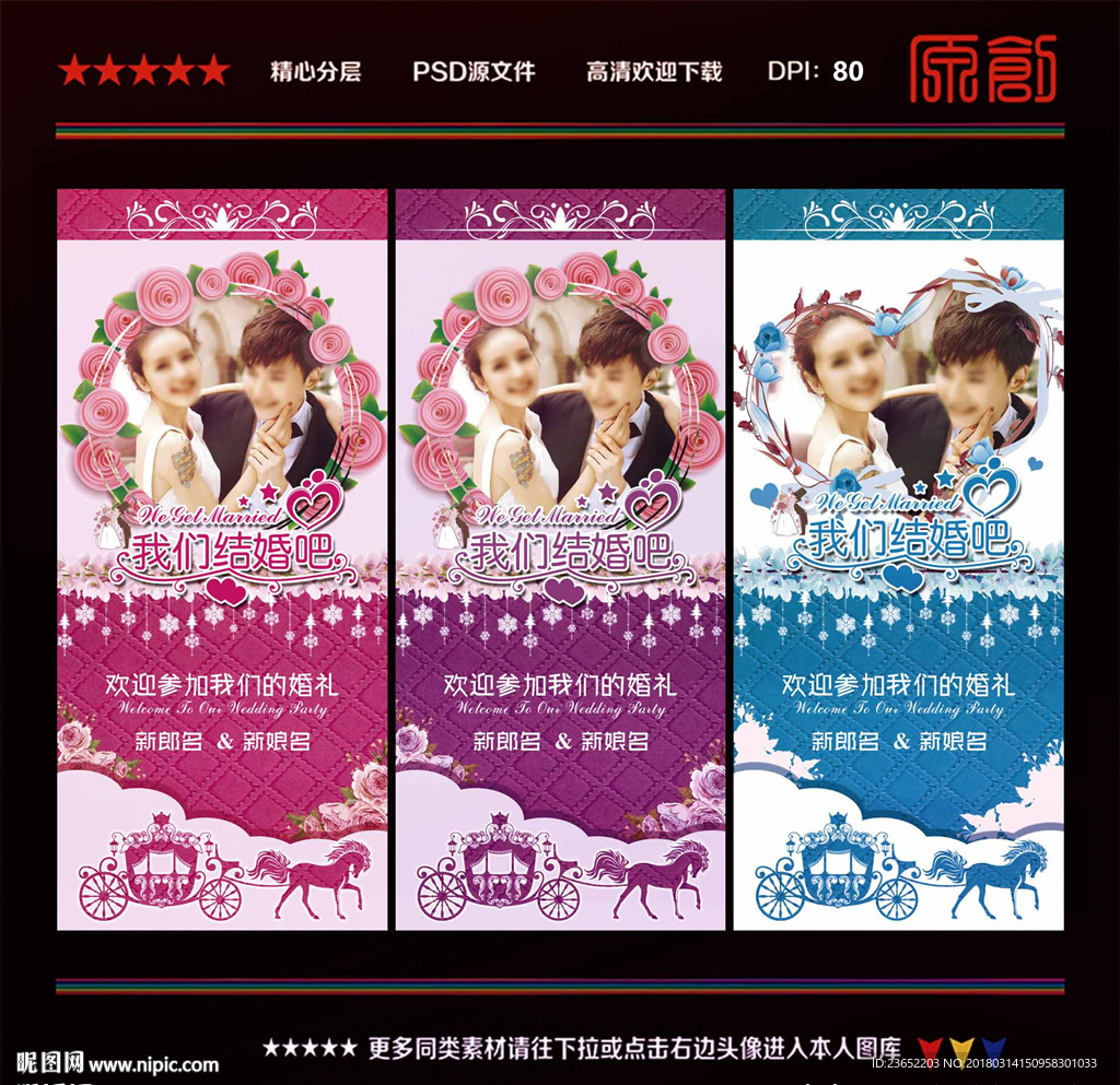 三色婚礼展架