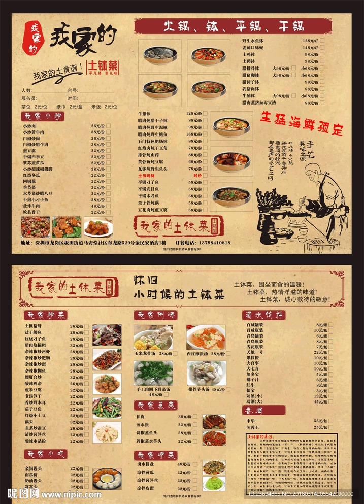 A3点菜单