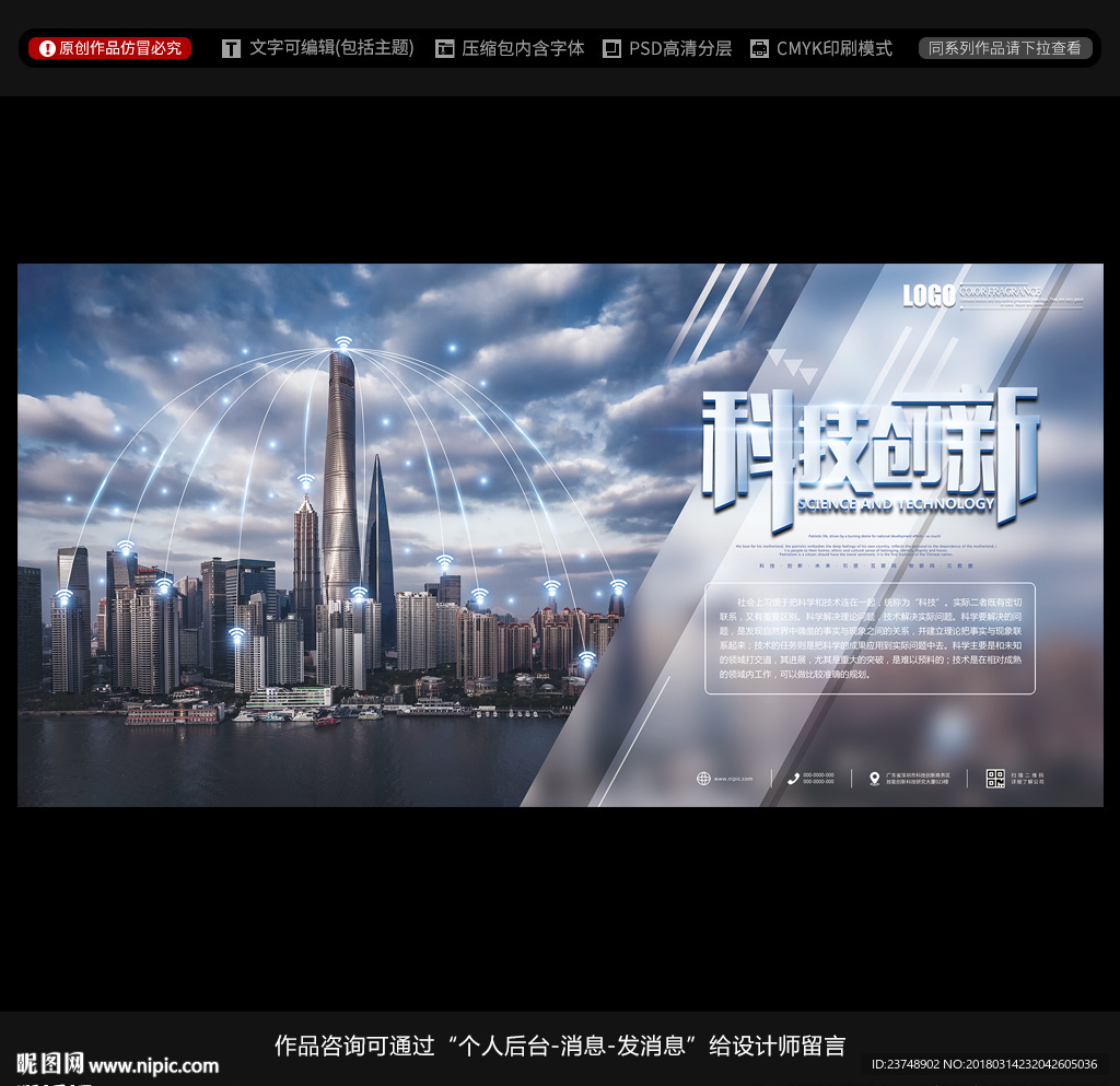 科技
