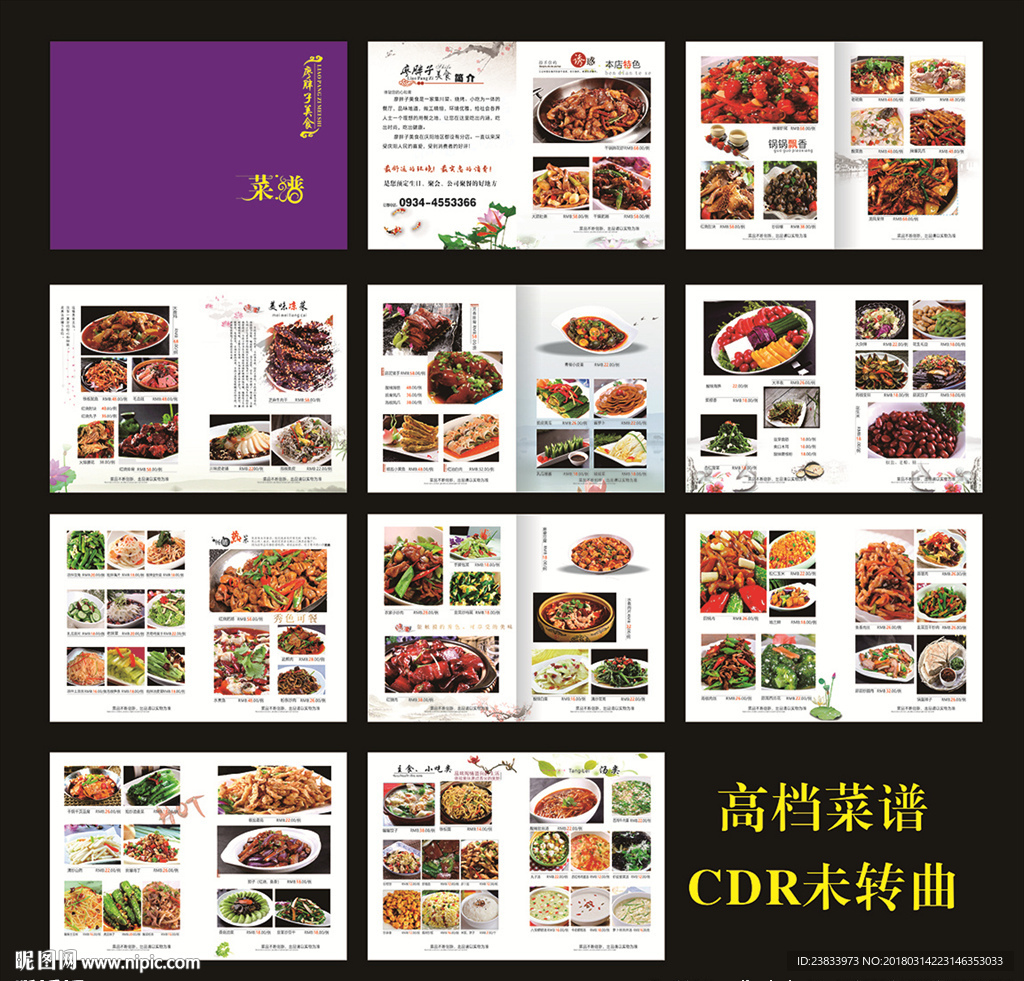 美食菜谱