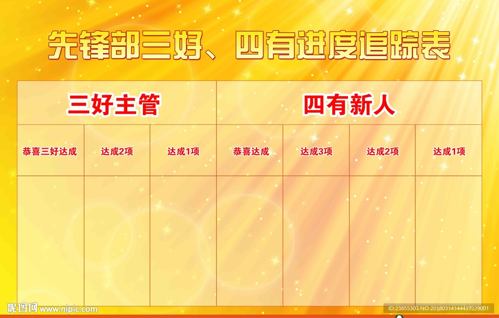 追踪表