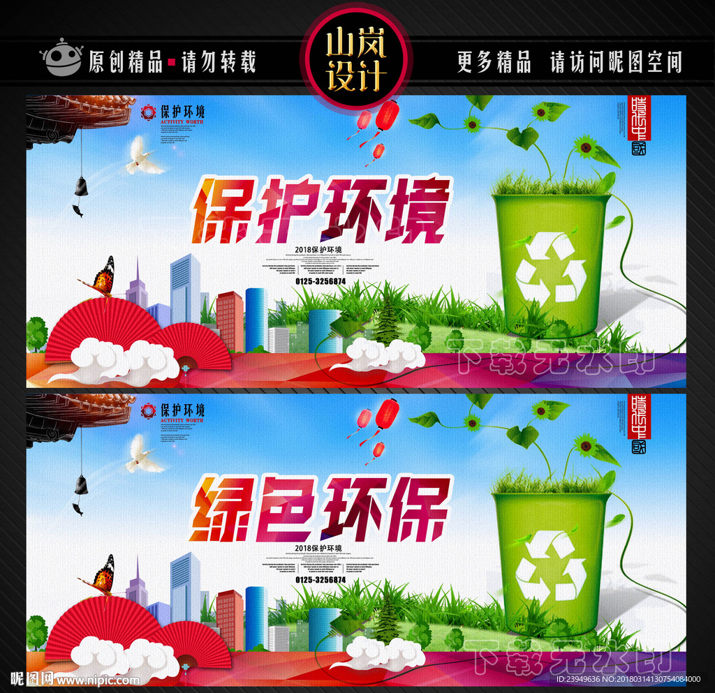 保护环境