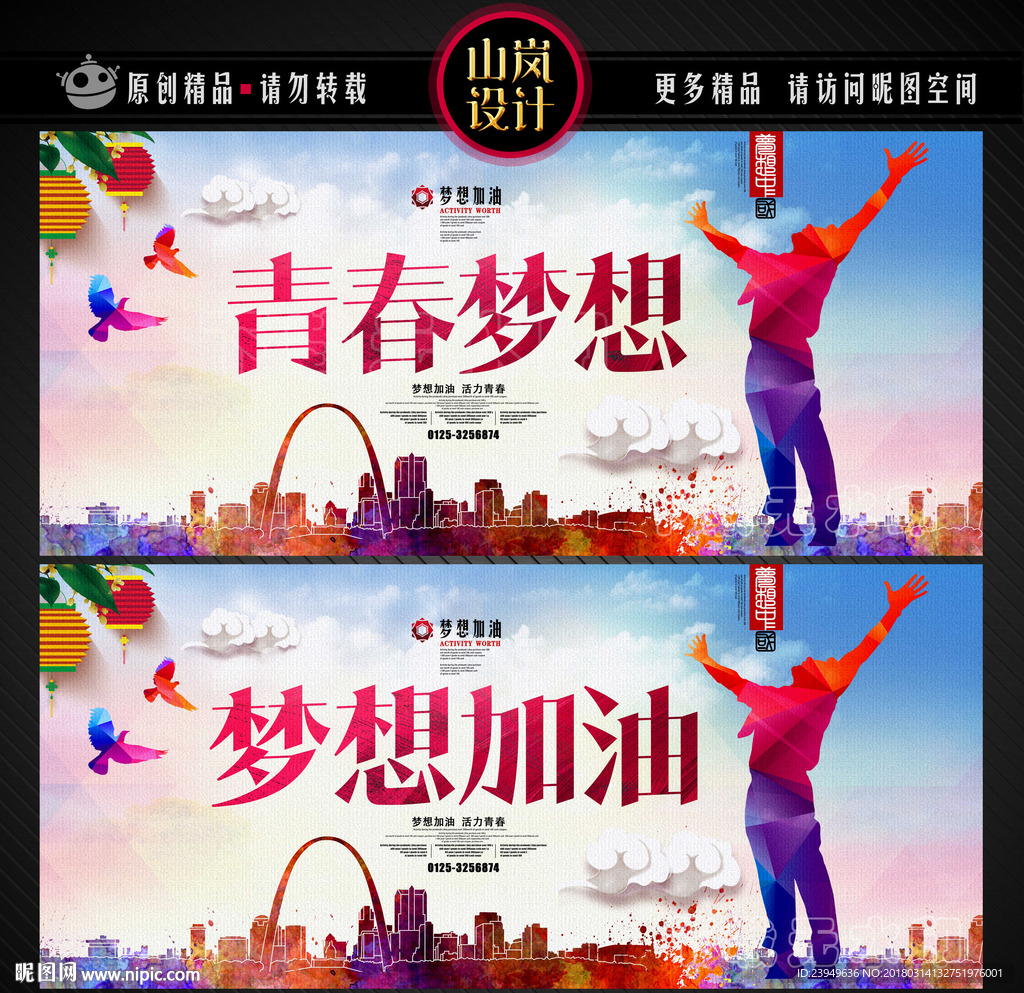 梦想