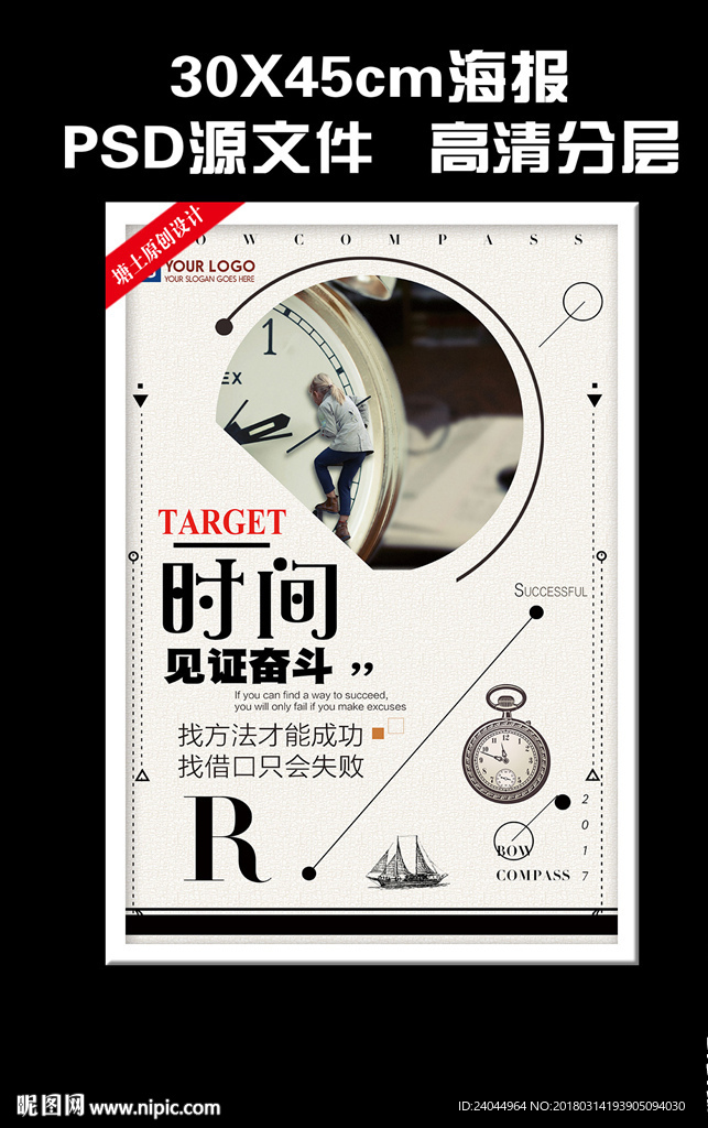 珍惜时间