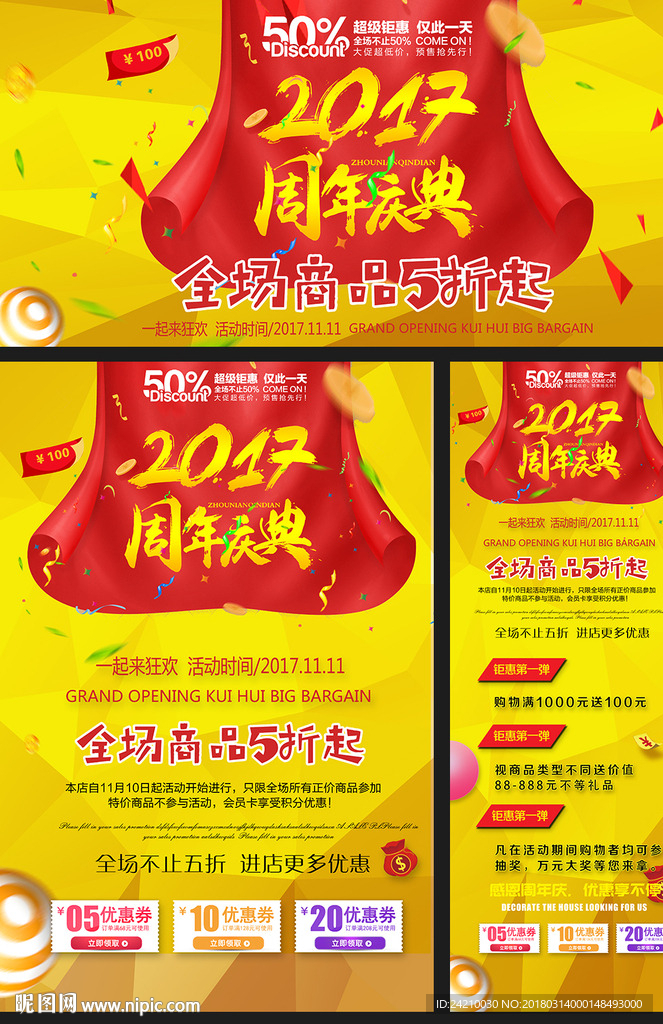 周年促销活动模版