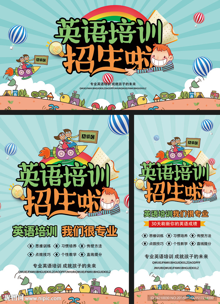 外语培训班广告模版