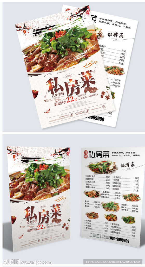 中式餐馆菜单宣传单