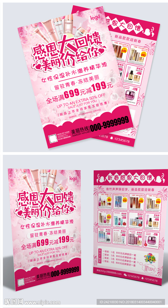 店庆活动促销宣传单