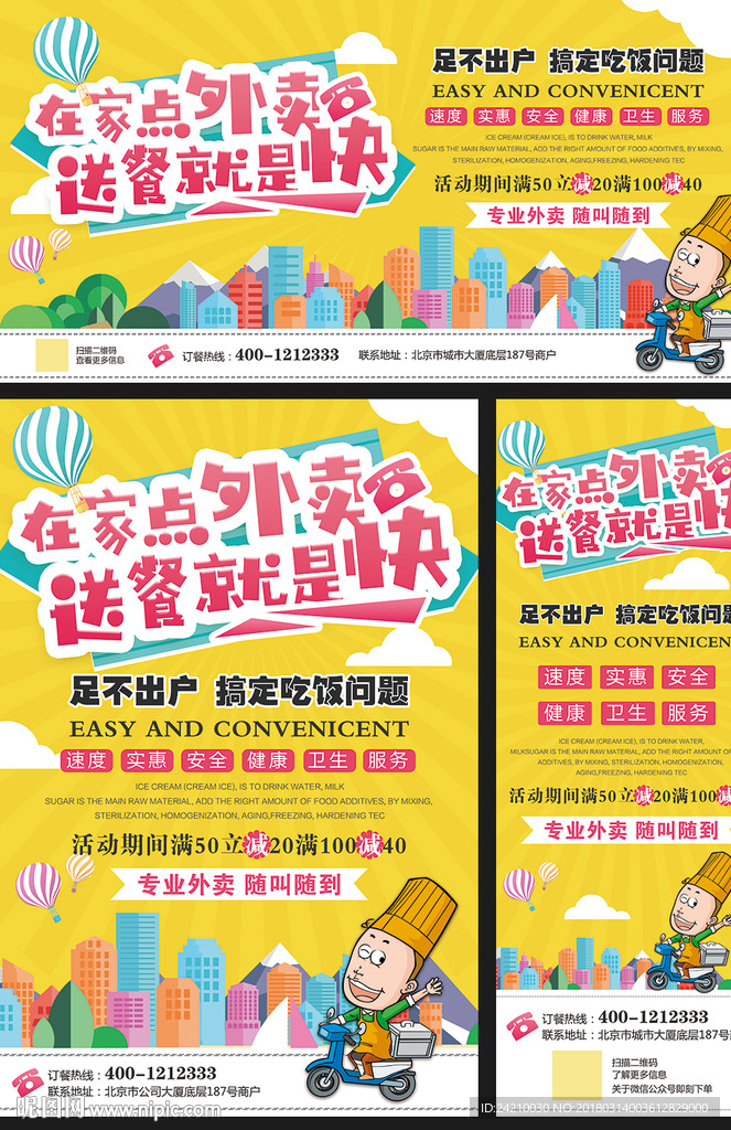 外卖宣传广告