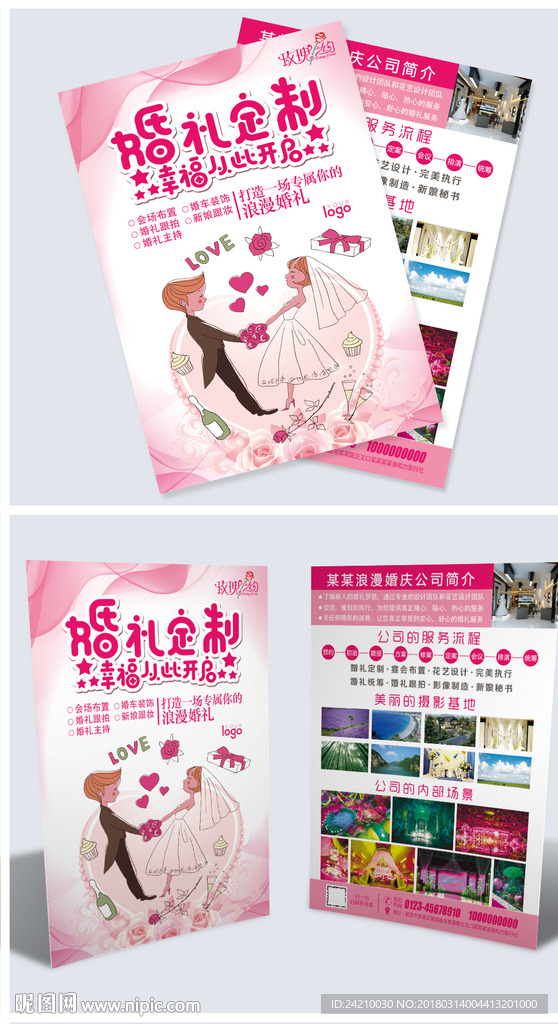 婚庆宣传单