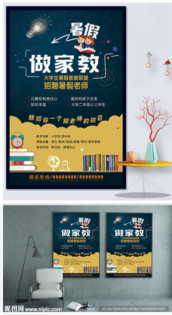 家教海报