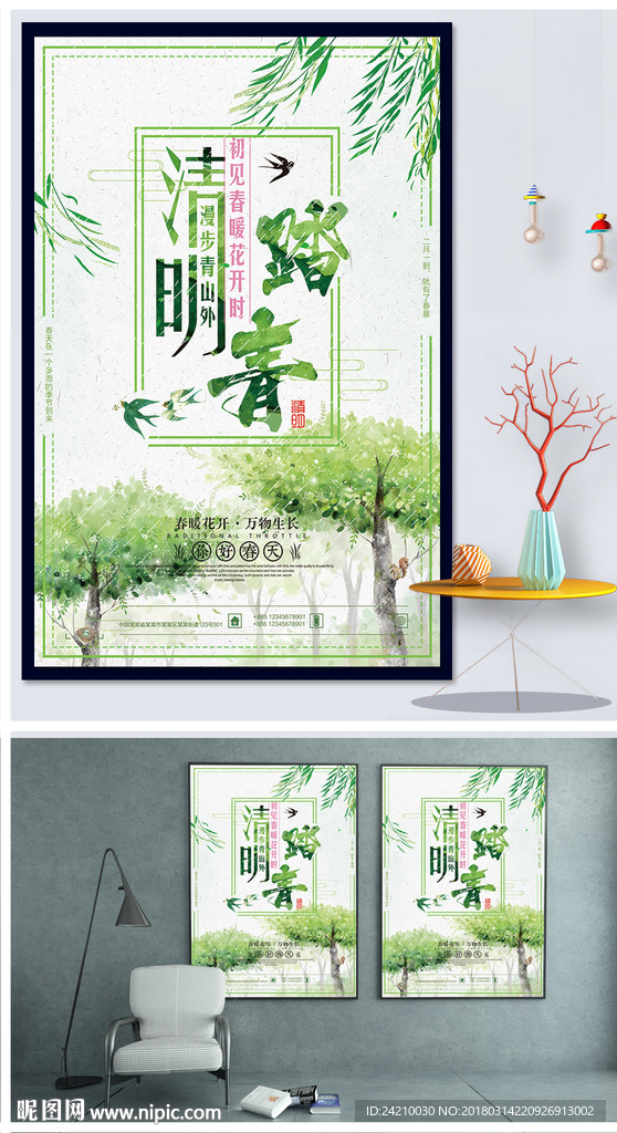 清明节踏青海报