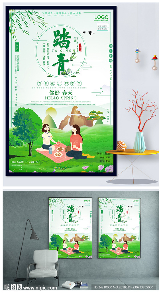踏青旅游海报