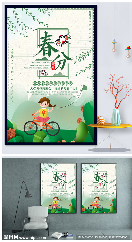 春季节气海报