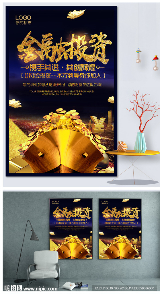 金融海报