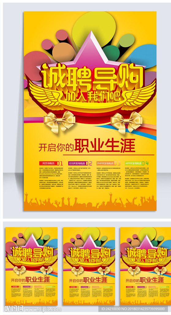 诚聘导购图片