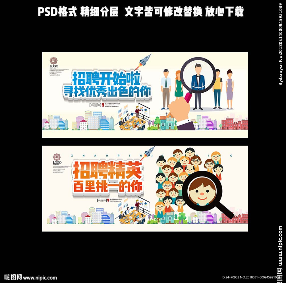 招聘