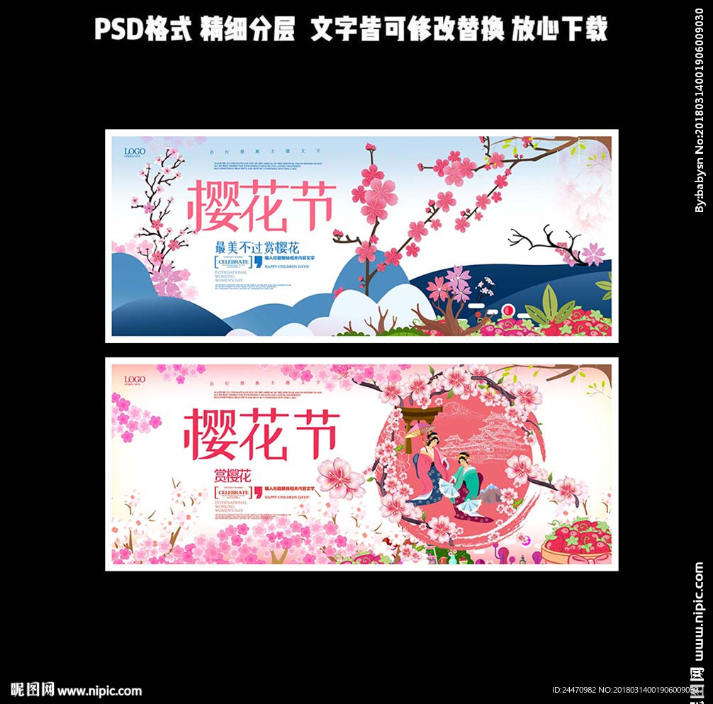 樱花节
