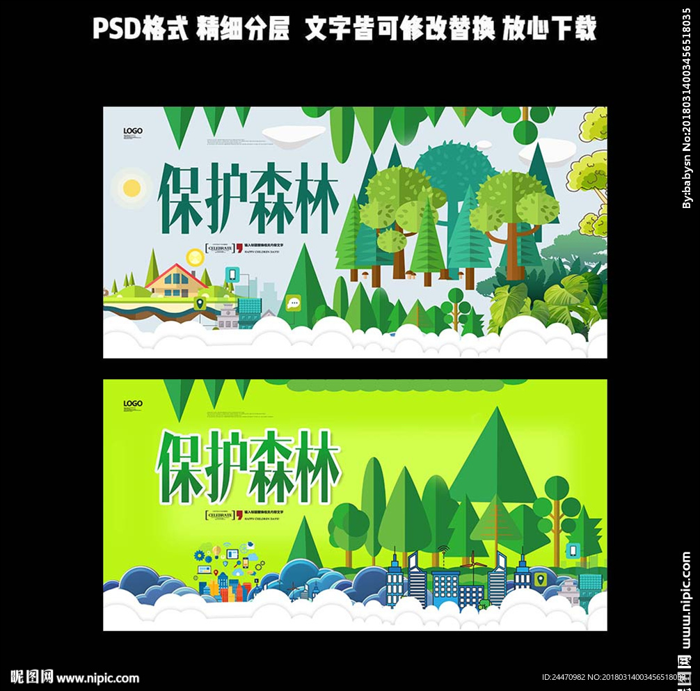 保护森林