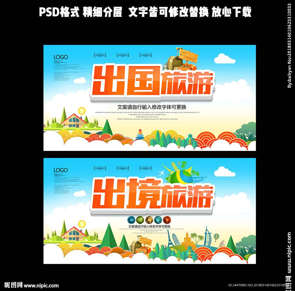 出国旅游