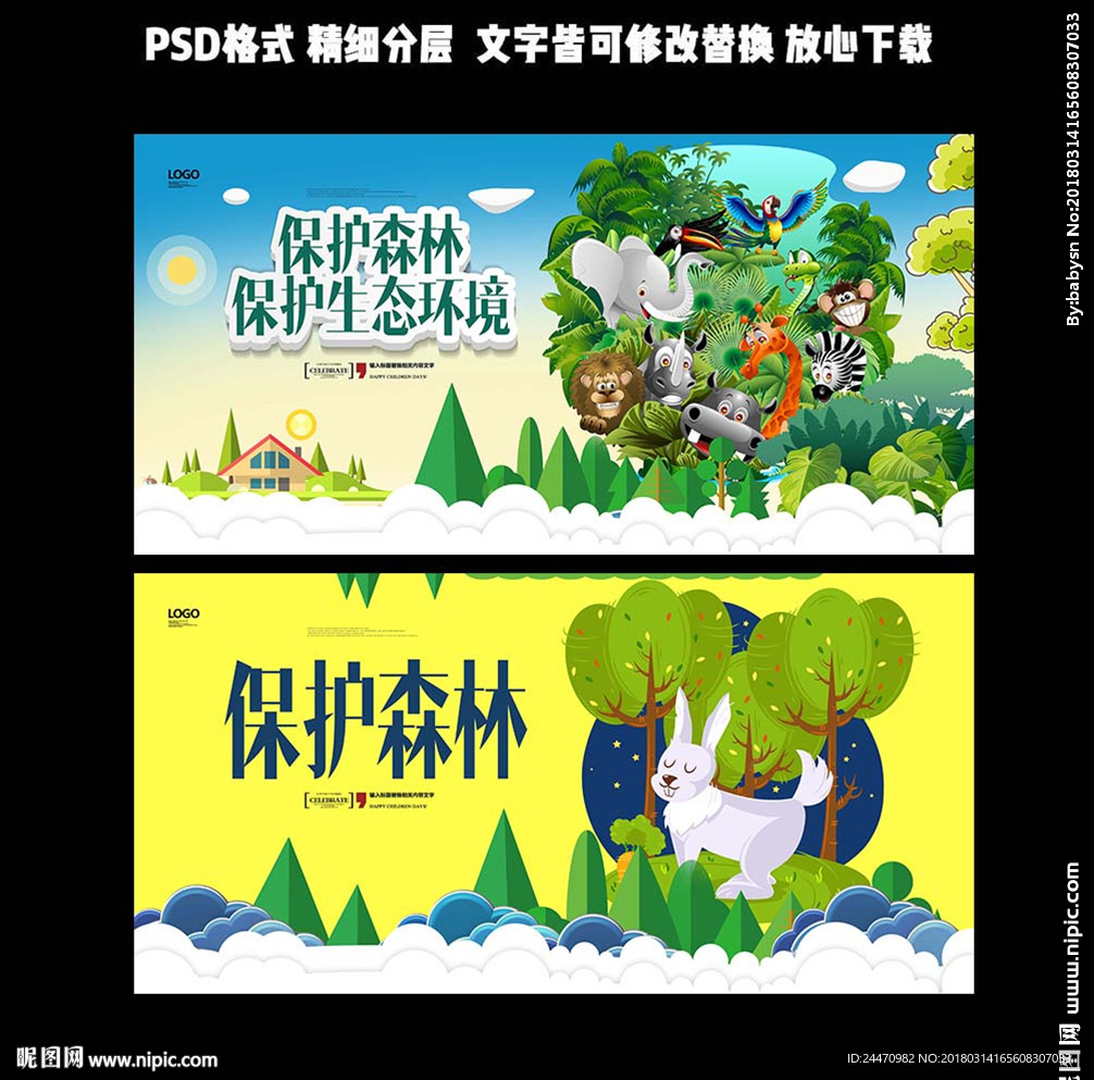 森林