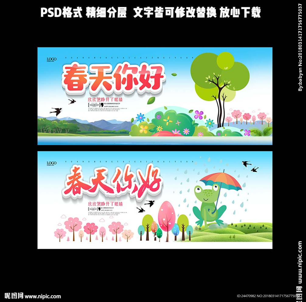 春天
