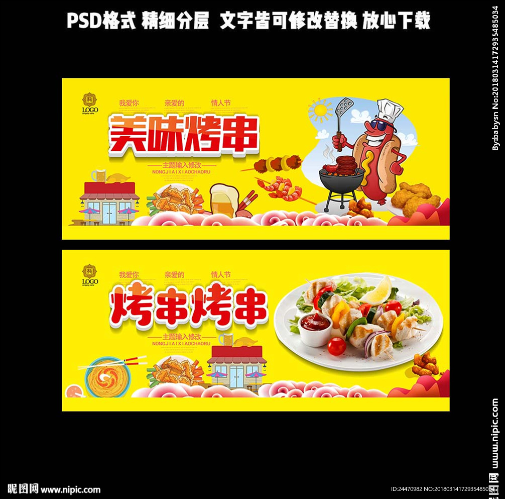 烤串