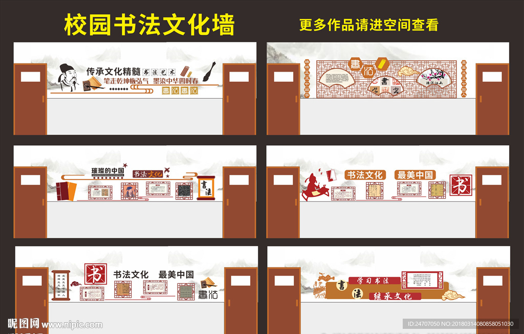 书法文化墙
