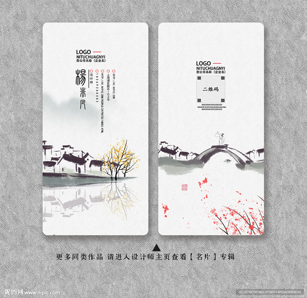 水墨名片