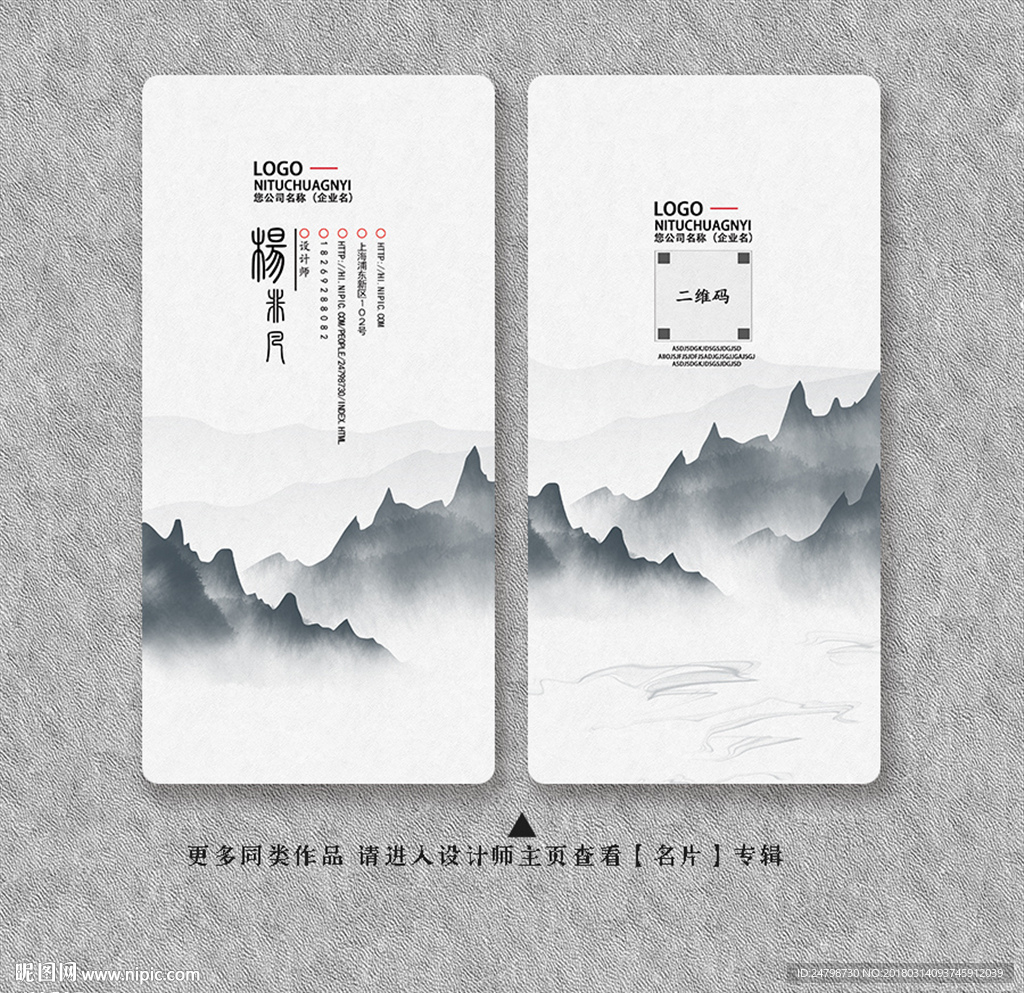 水墨名片