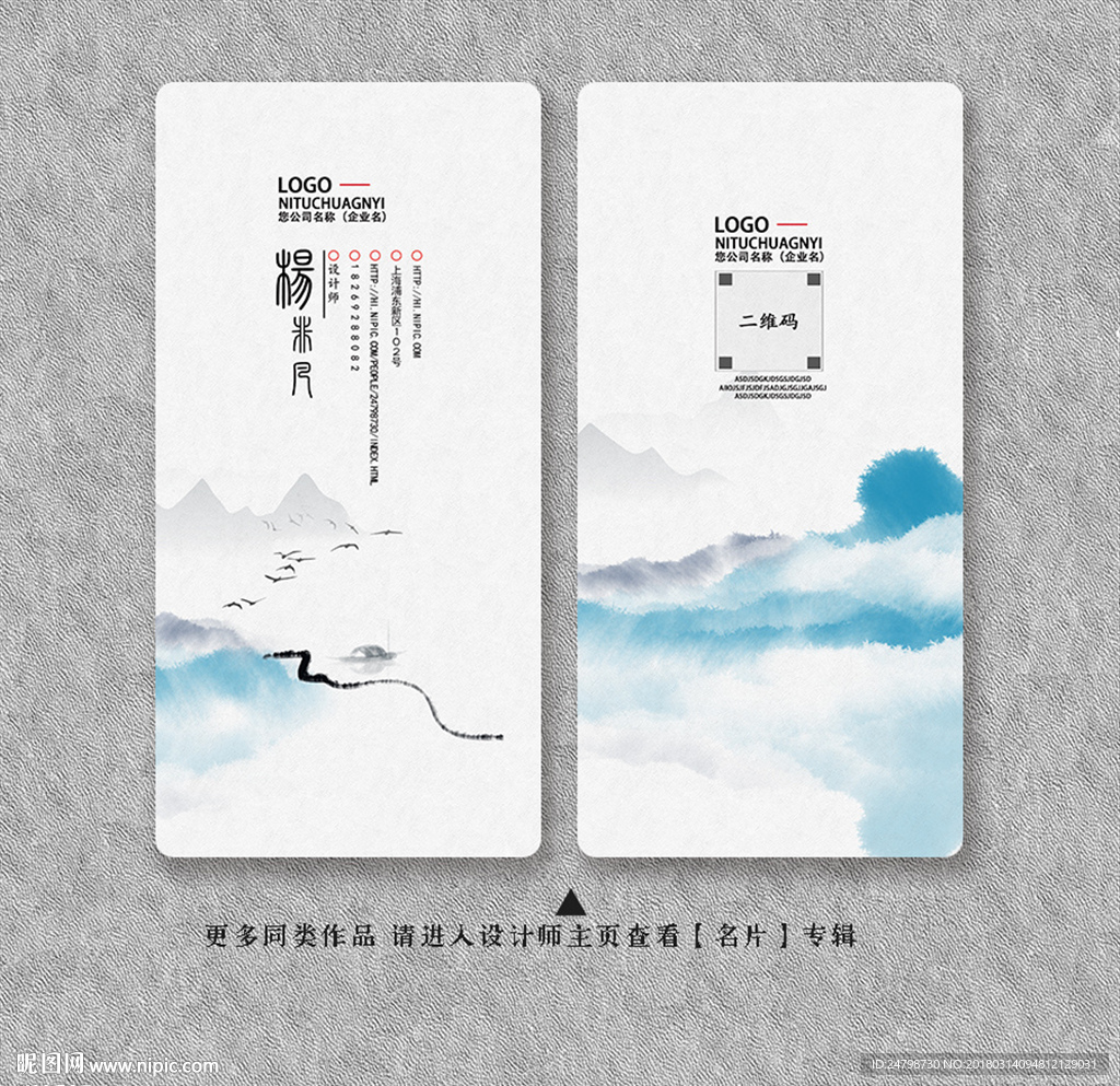 水墨名片