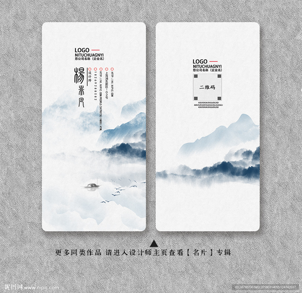 水墨名片