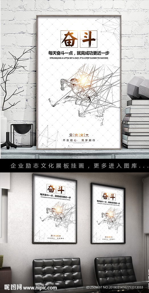 企业文化奋斗励志挂画展板