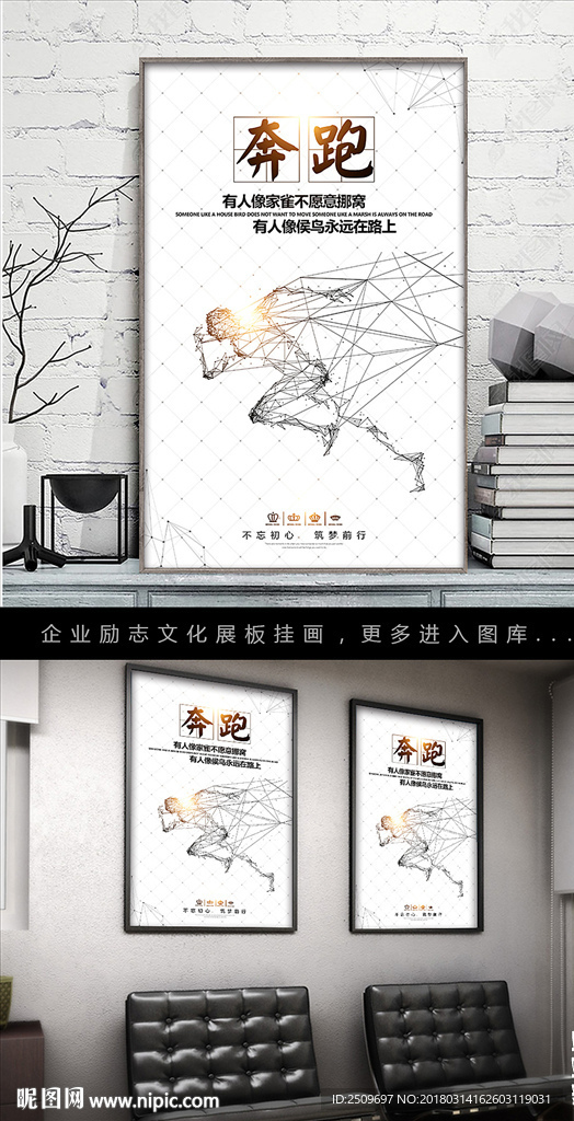 企业文化奔跑励志挂画展板