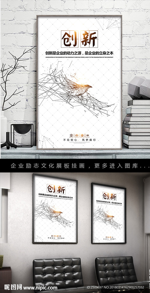 企业文化创新励志挂画展板