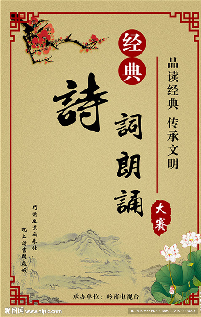 诗词朗诵大赛