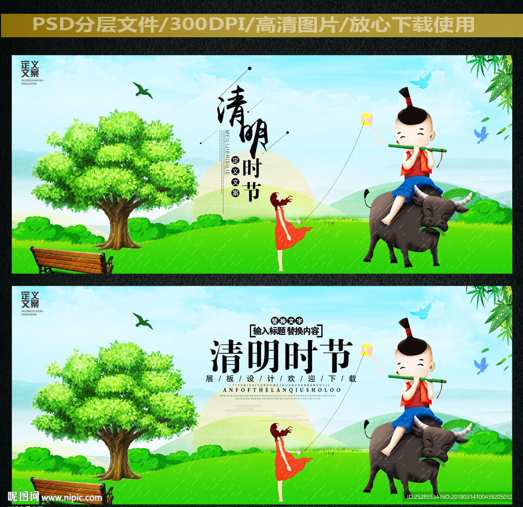 清明