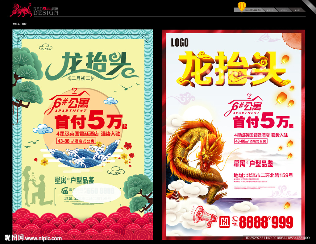 龙抬头