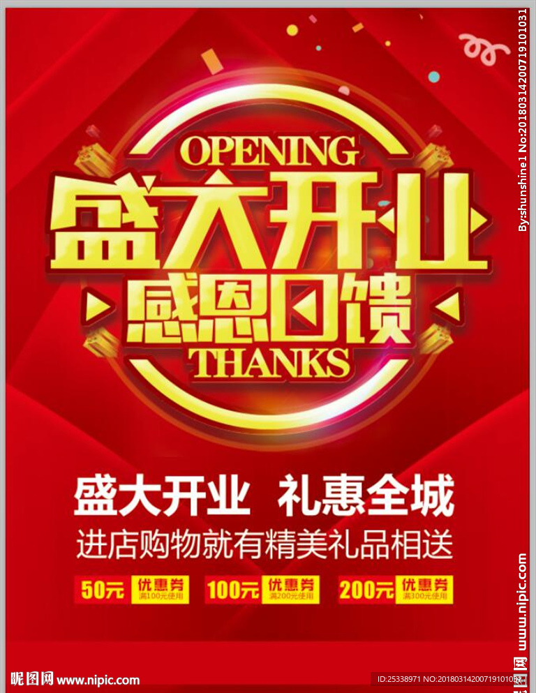 喜庆红色盛大开业彩页海报