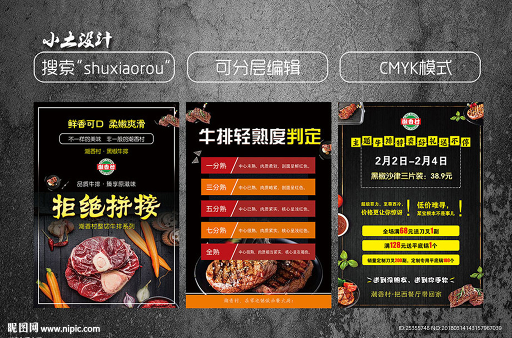 牛排海报