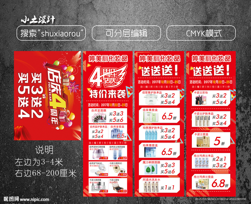 化妆品钜惠活动